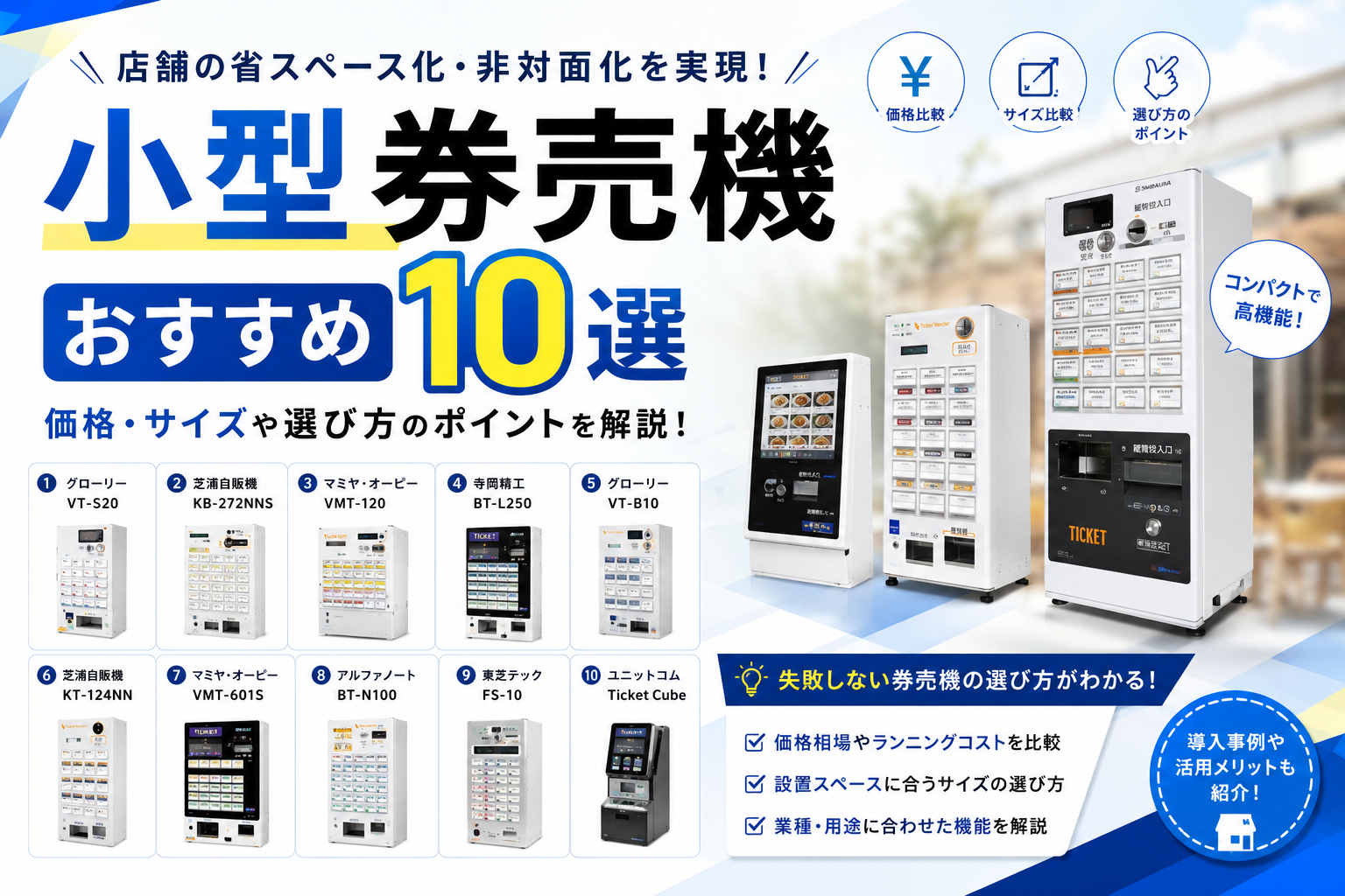 小型券売機おすすめ