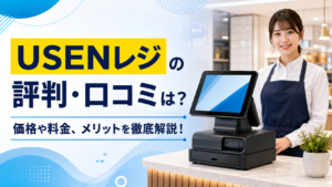 USENレジの評判や口コミ