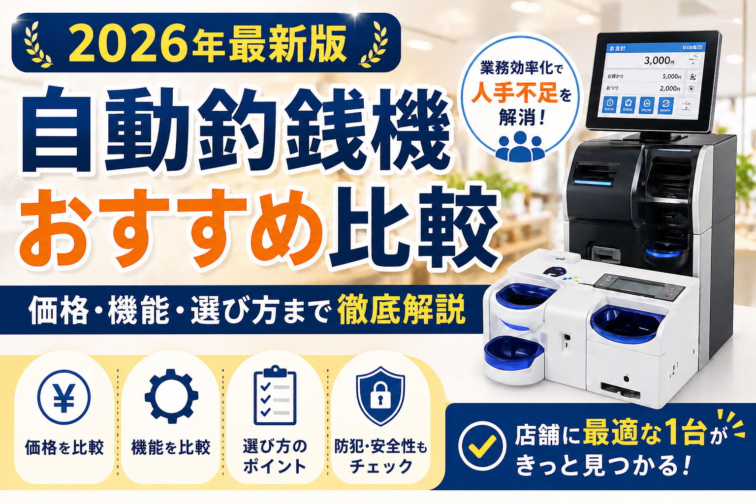 玄関先迄納品 | 自動釣銭機 しみのぱうろ 自動釣銭機 金銭処理機 富士