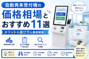 自動再来受付機の価格は？