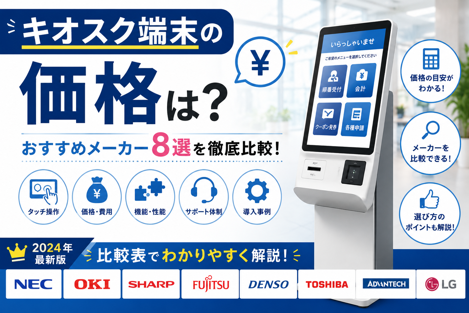 キオスク端末の価格
