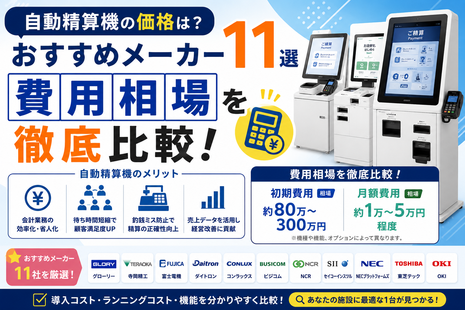 自動精算機の価格相場