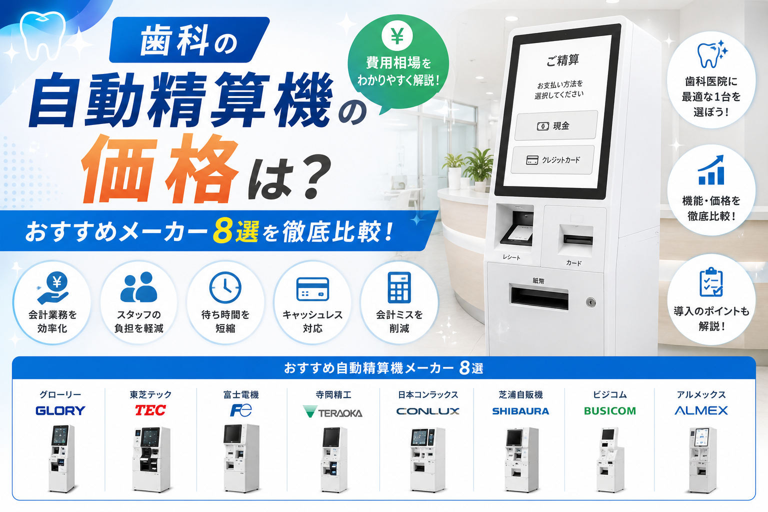 歯科向け自動精算機の価格