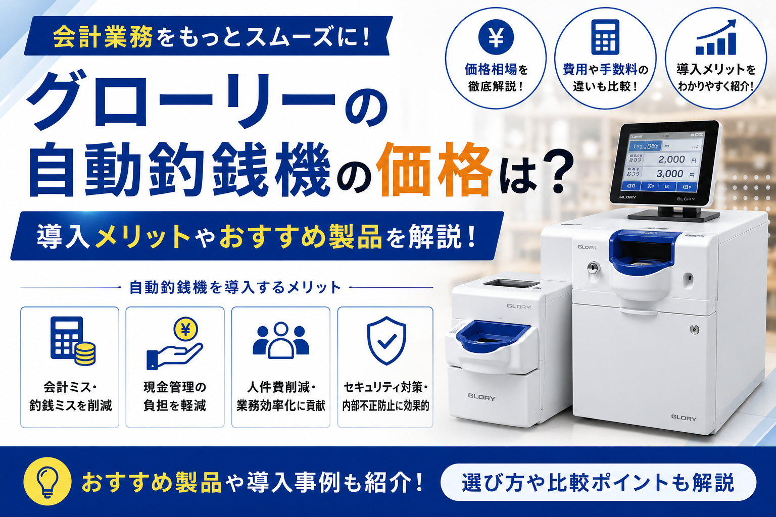 ☆GLORY 自動釣銭機 新500円玉対応機種 動作確認済み☆ 2024年7月から 