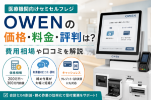 OWENの価格・評判