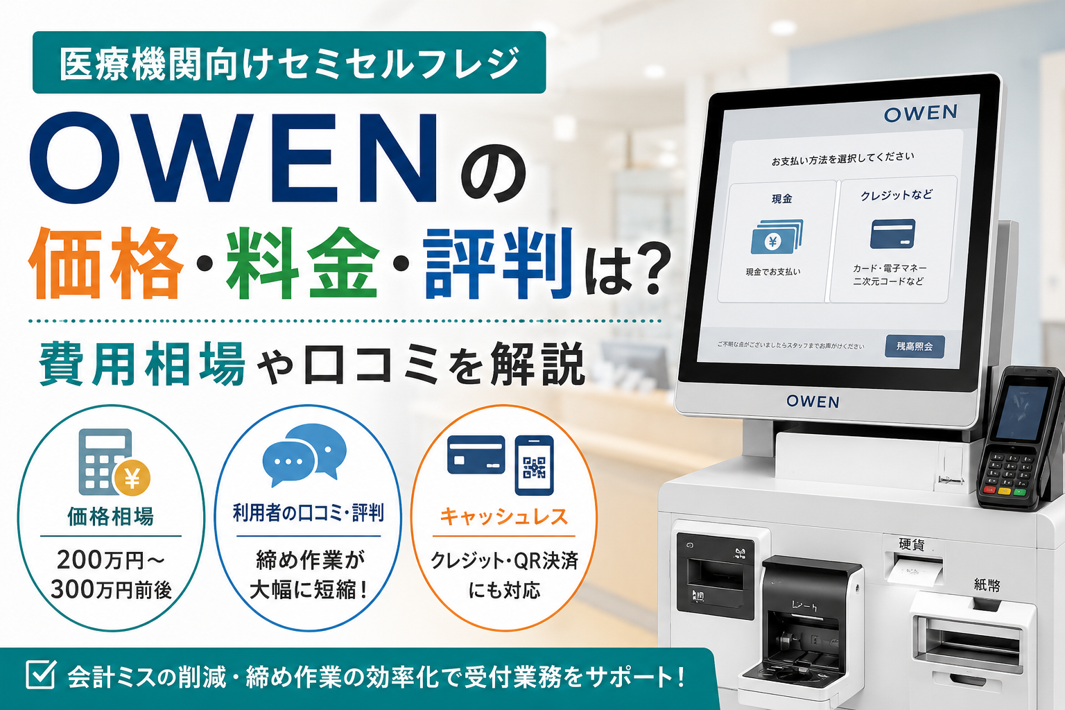 OWENの価格・評判