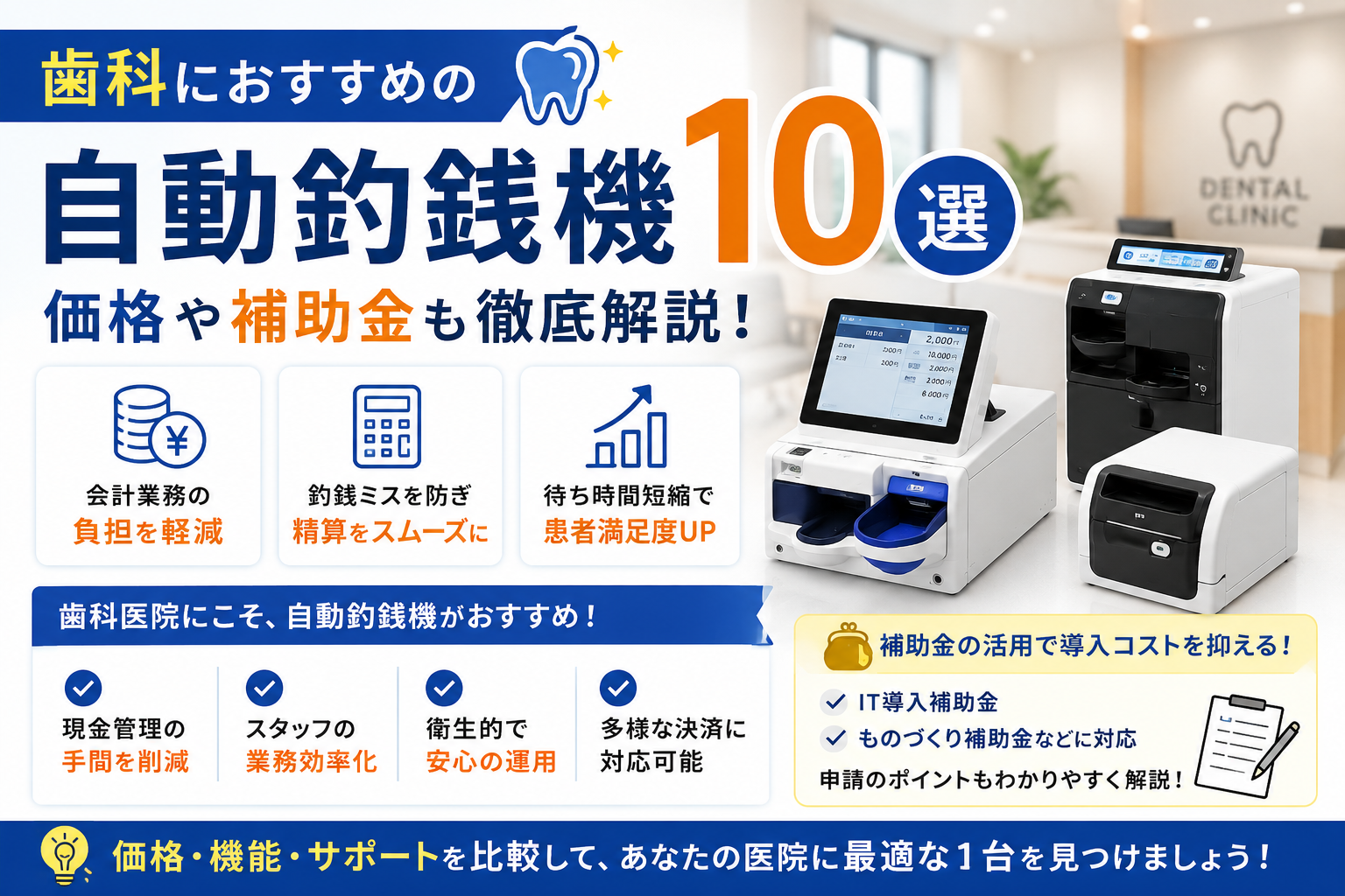 歯科向け自動釣銭機