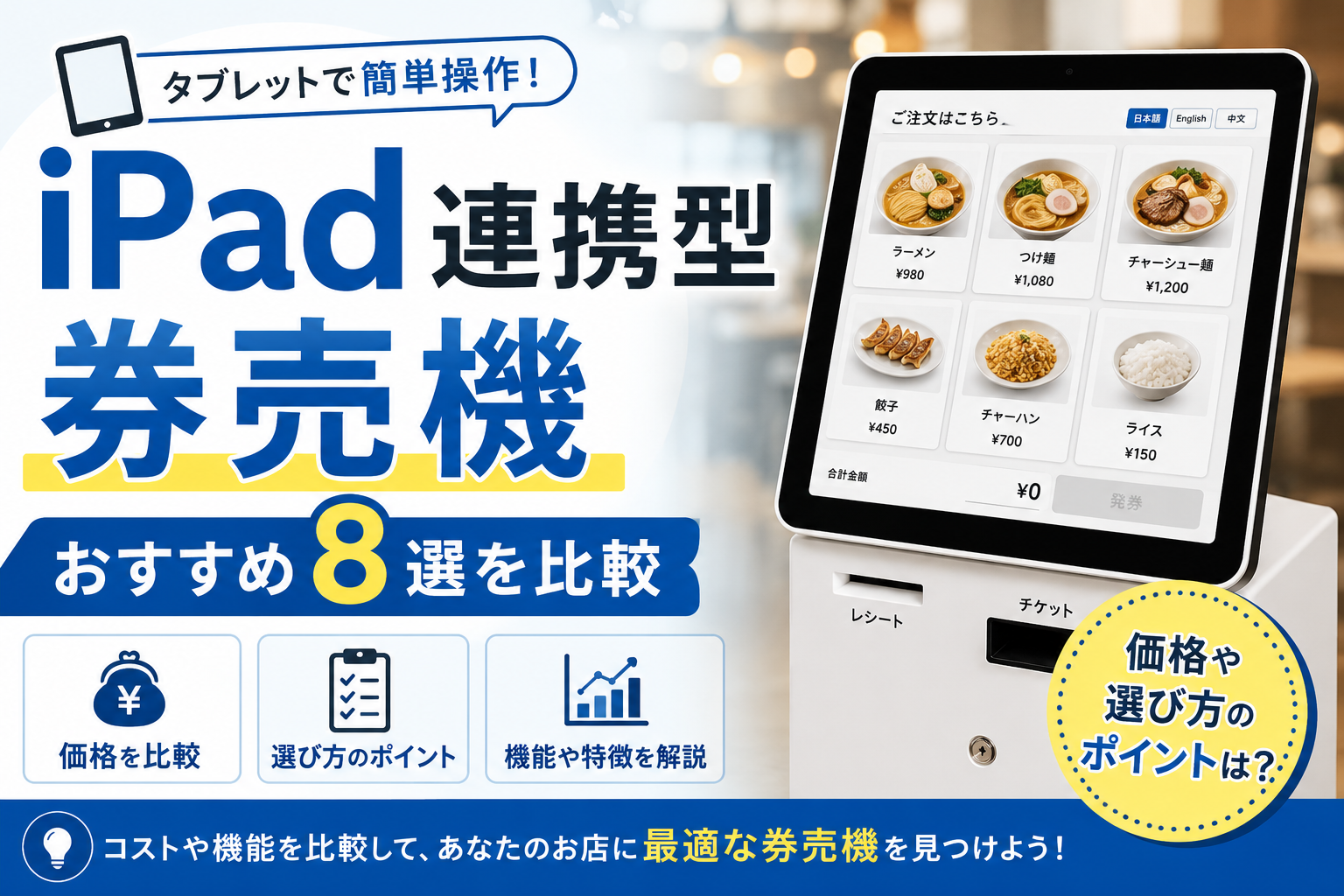 iPad連携券売機