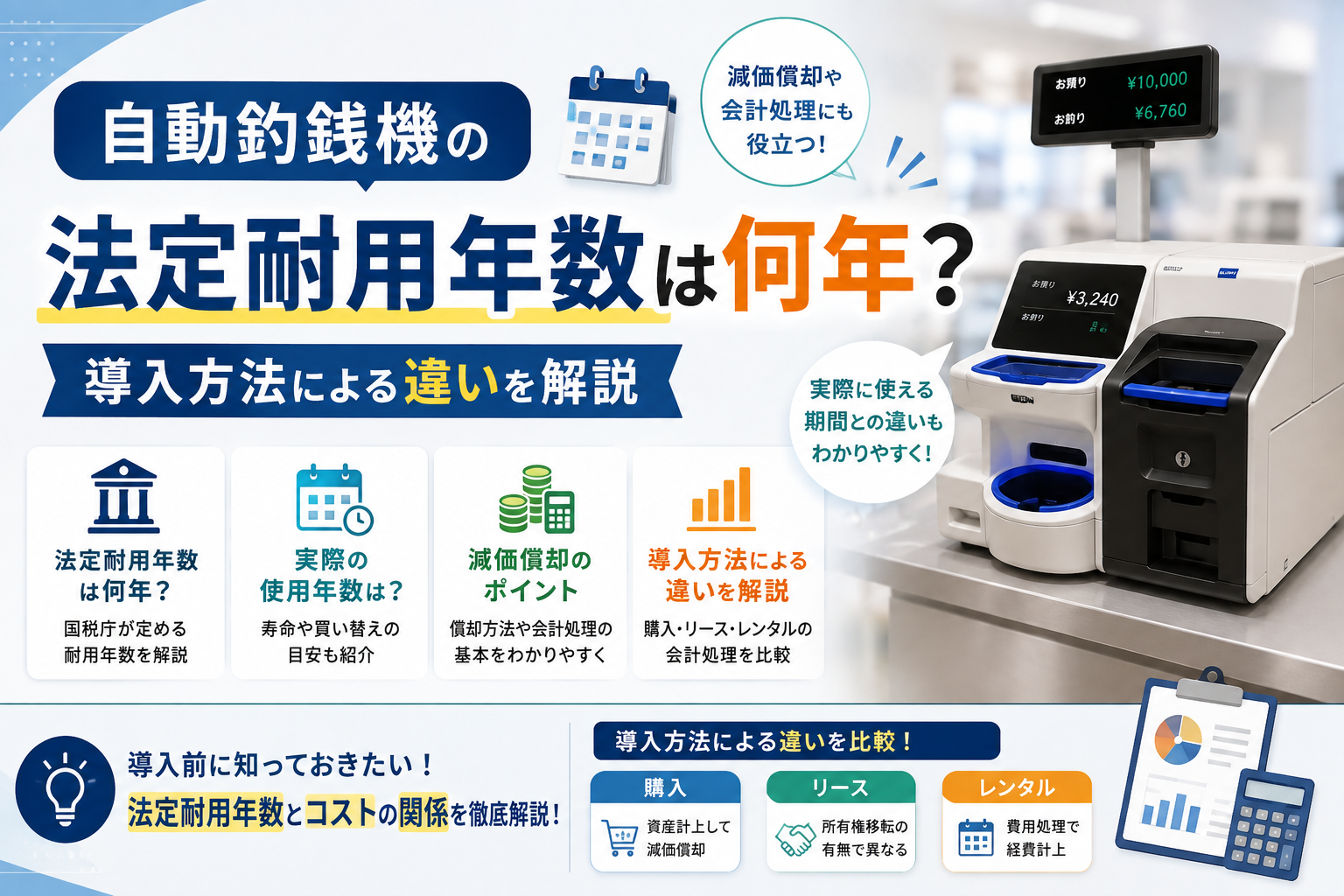 自動釣銭機の耐用年数